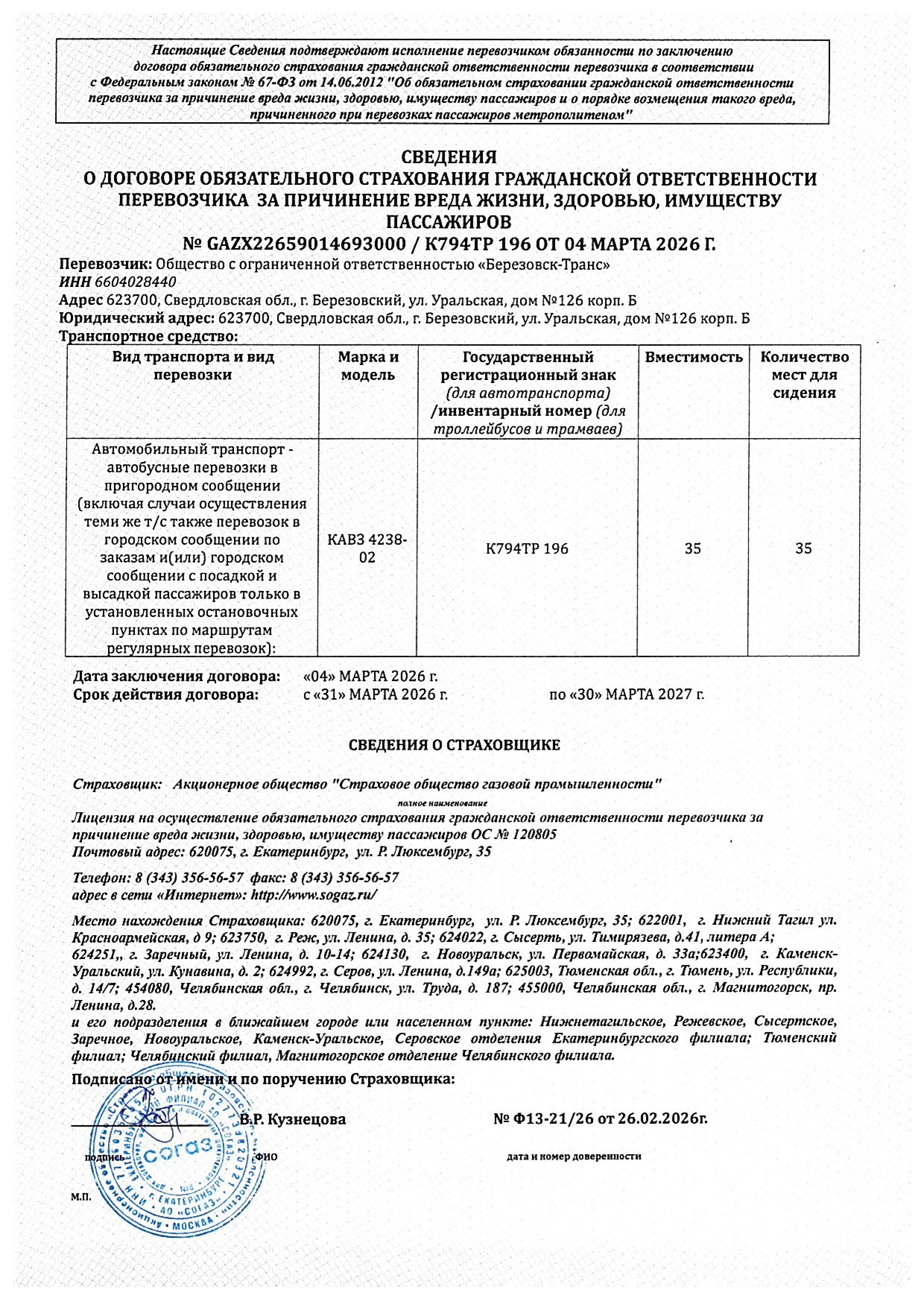 транспортная компания бэтра