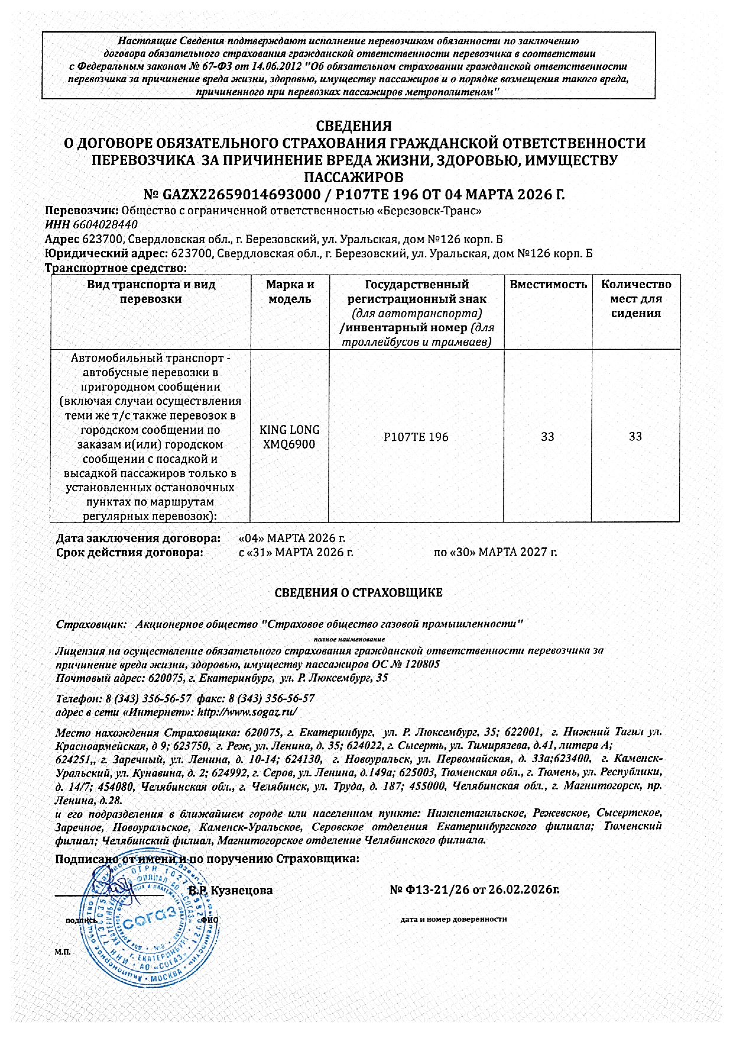 транспортная компания бэтра