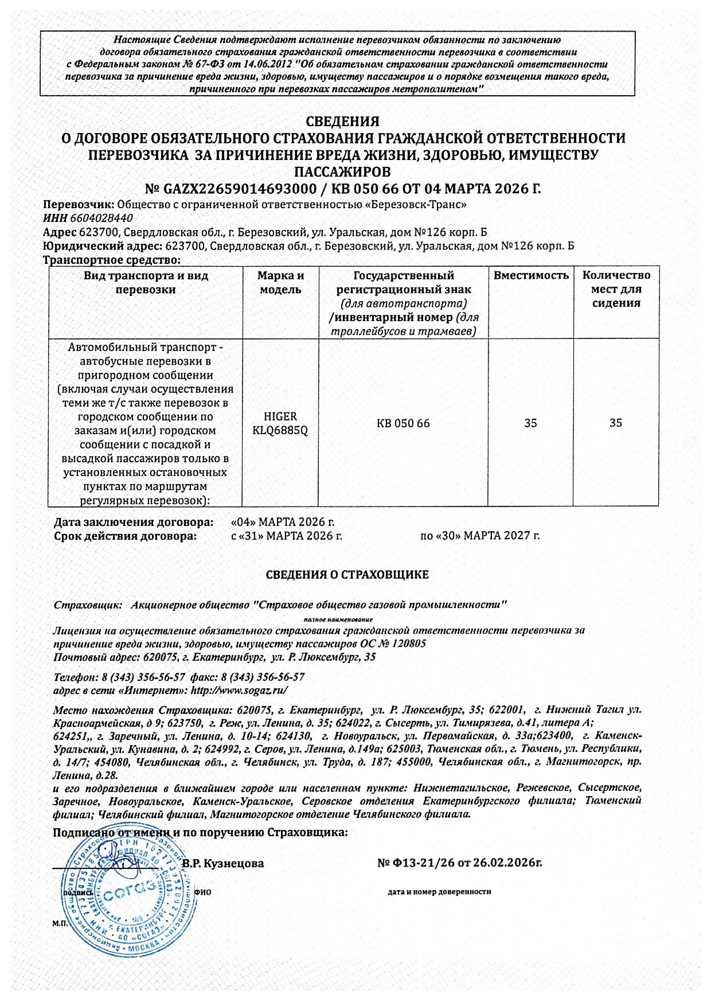 транспортная компания бэтра