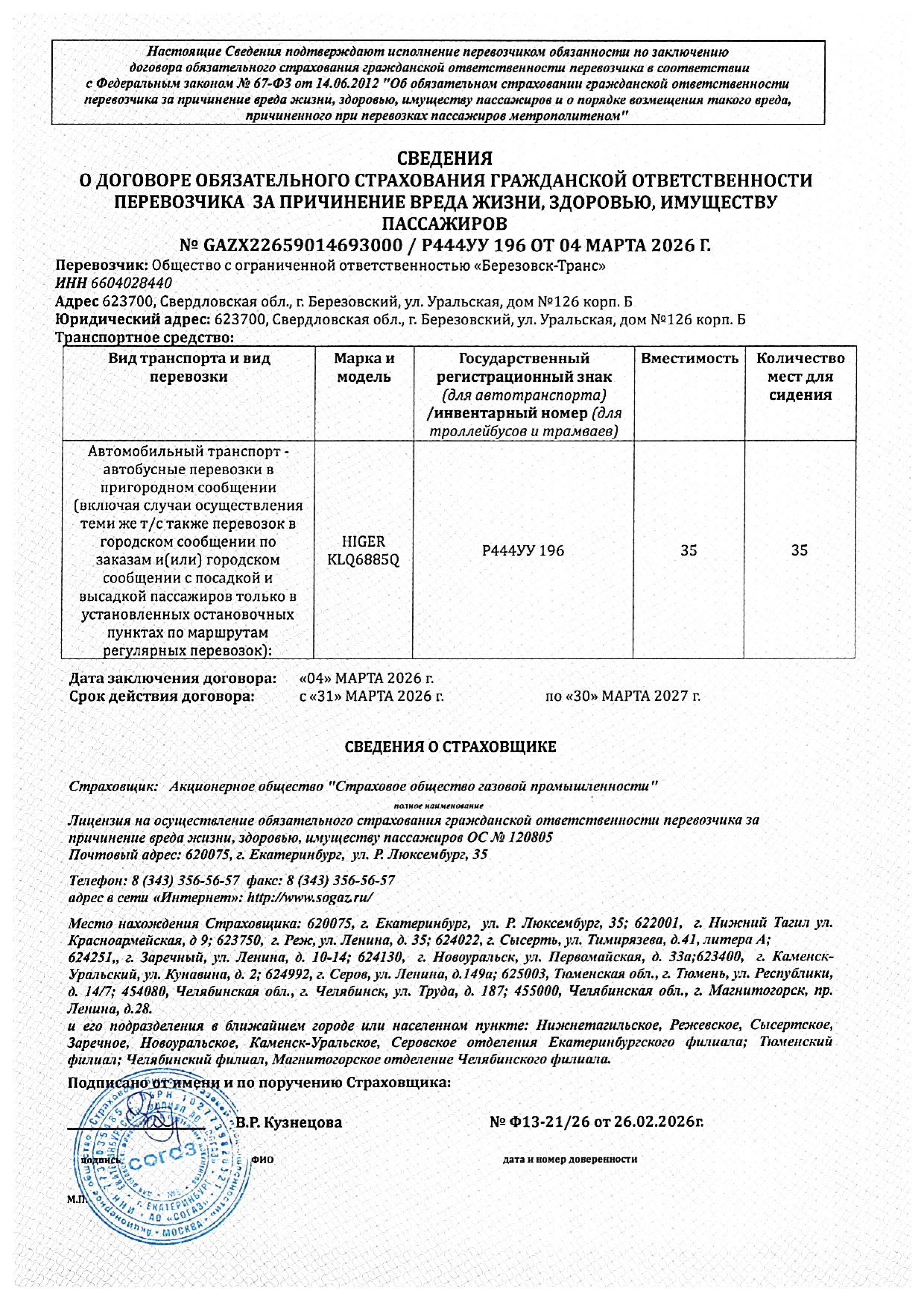 транспортная компания бэтра