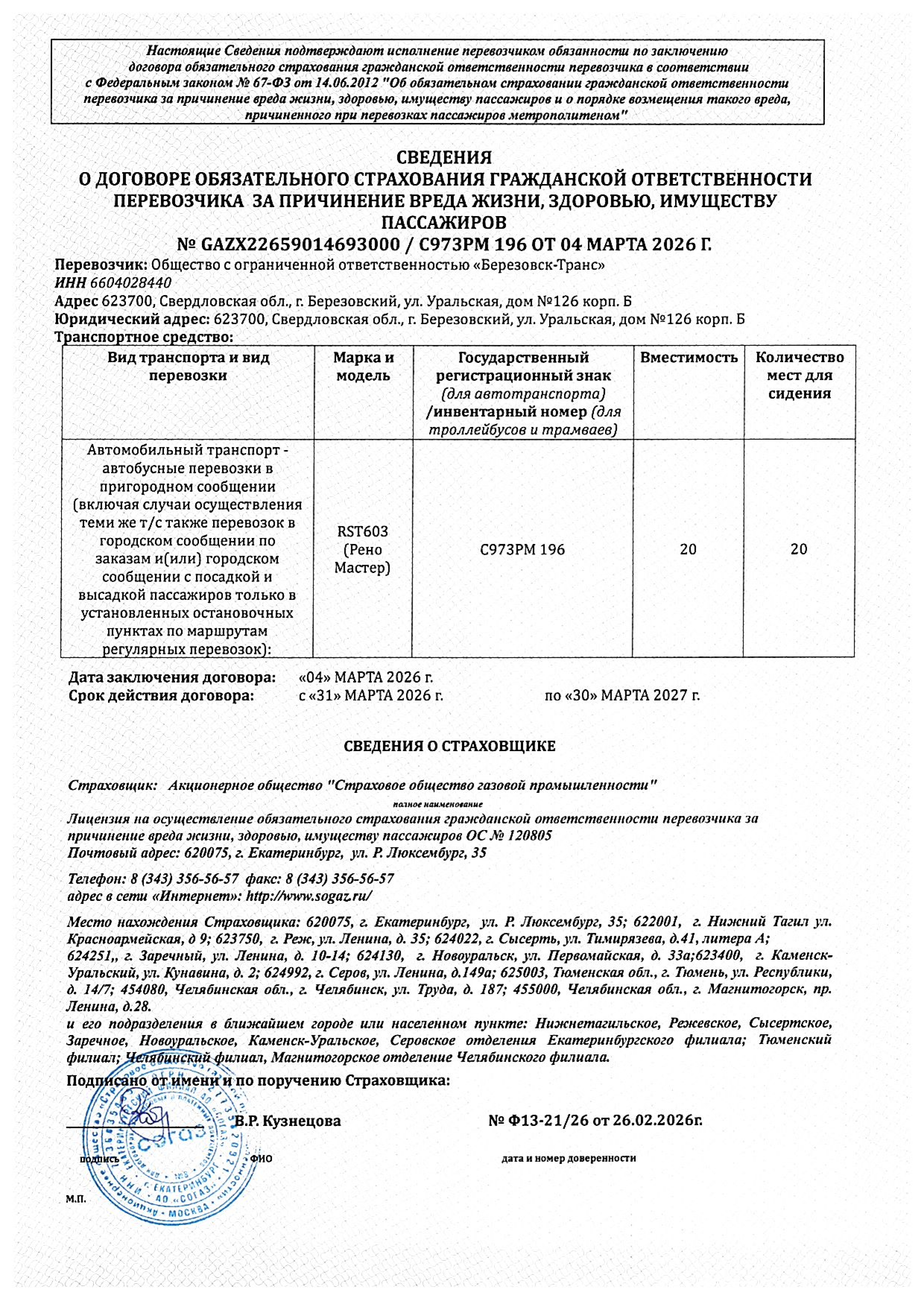 транспортная компания бэтра