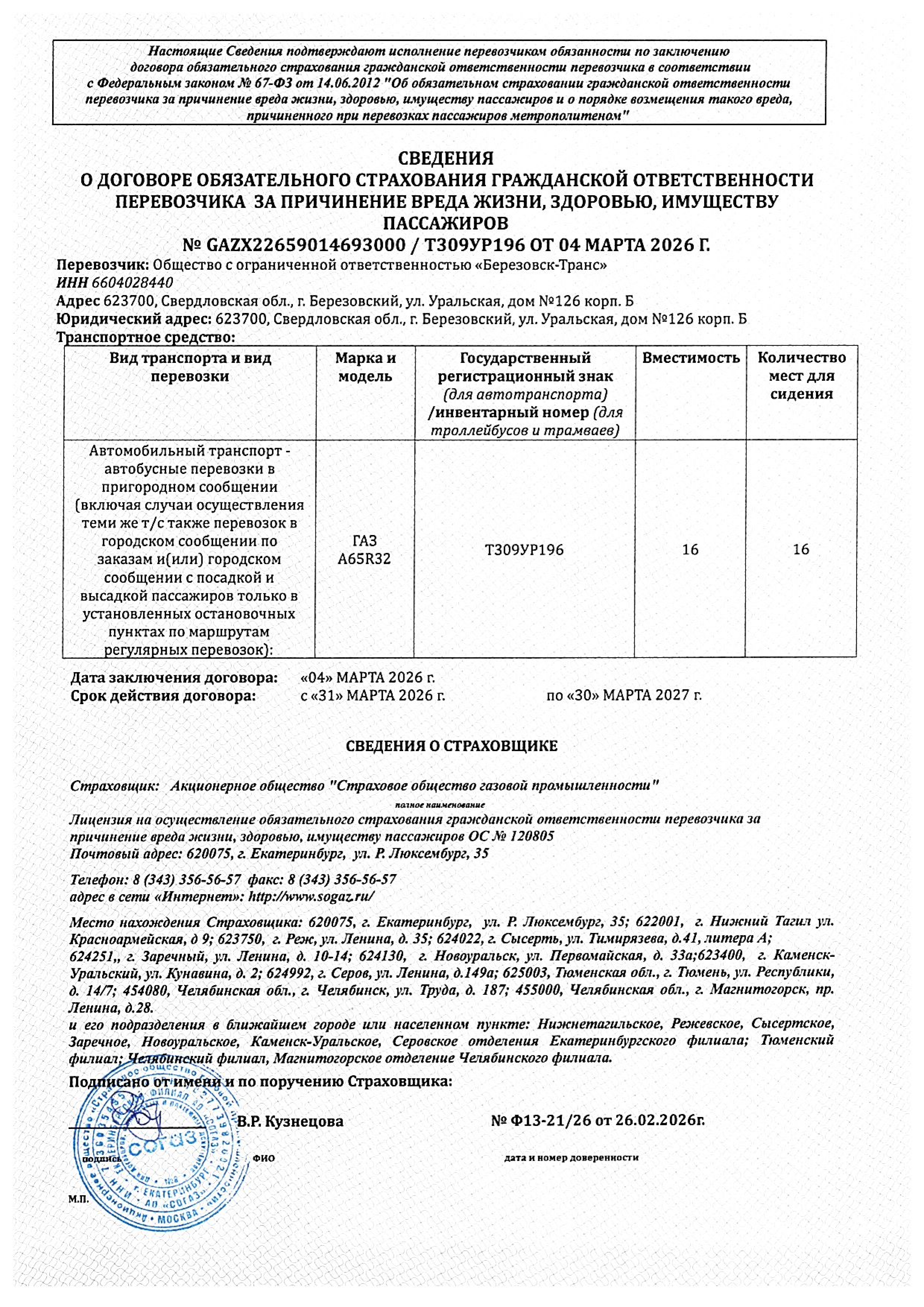 транспортная компания бэтра